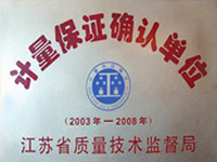計量保證確認(rèn)單位